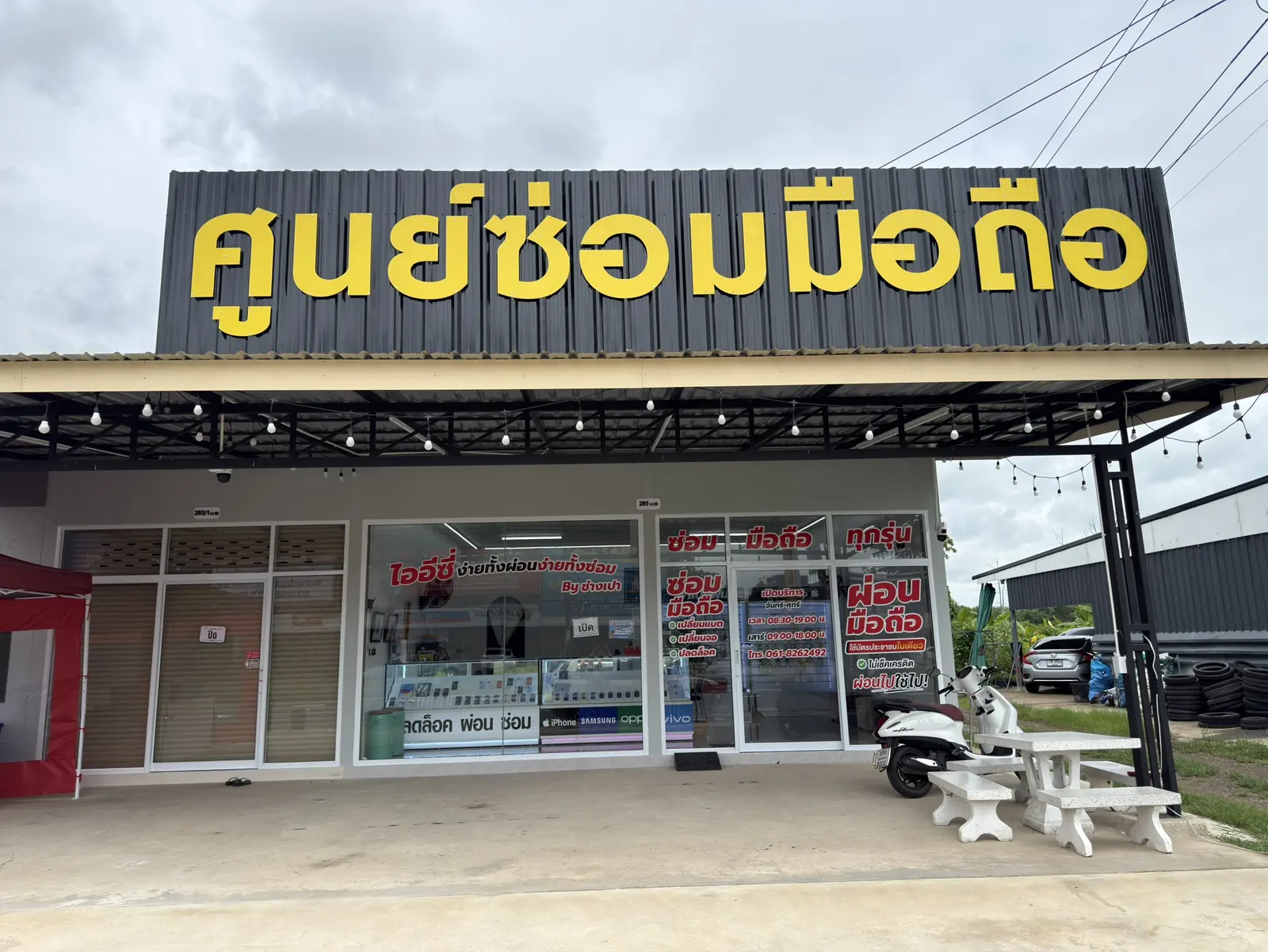 สาขา 2 ศูนย์ซ่อมมือถือ