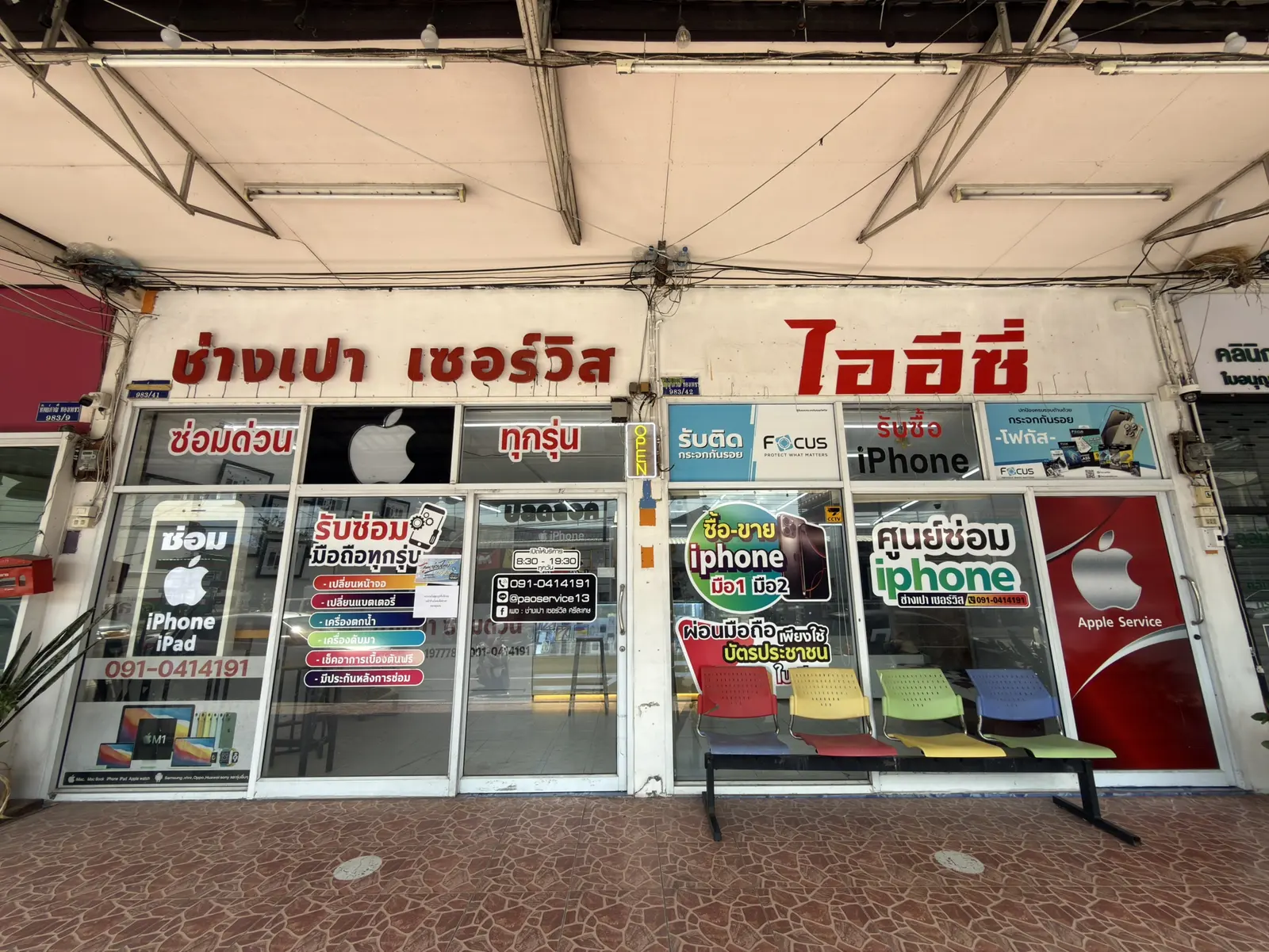 หน้าร้าน ช่างเปา เซอร์วิส และ ไออีซี่ ศูนย์ซ่อมมือถือ